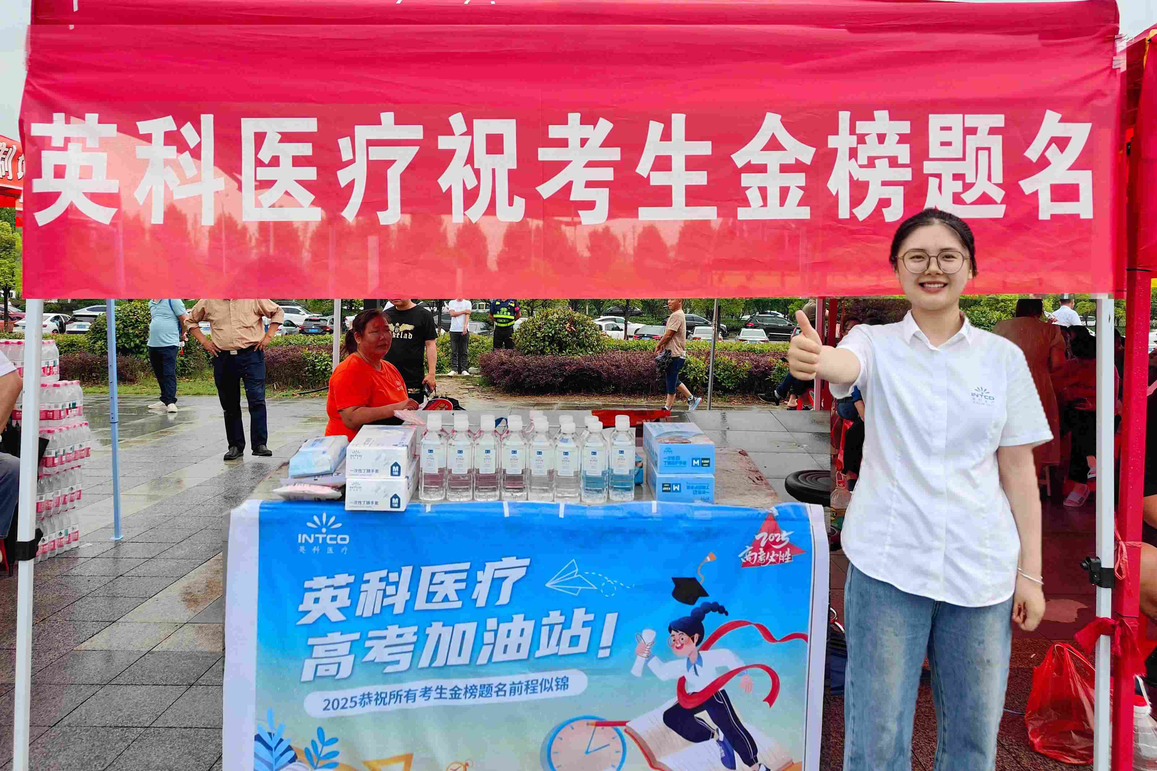 365速发国际医疗设高考公益站，物资护航学子梦想