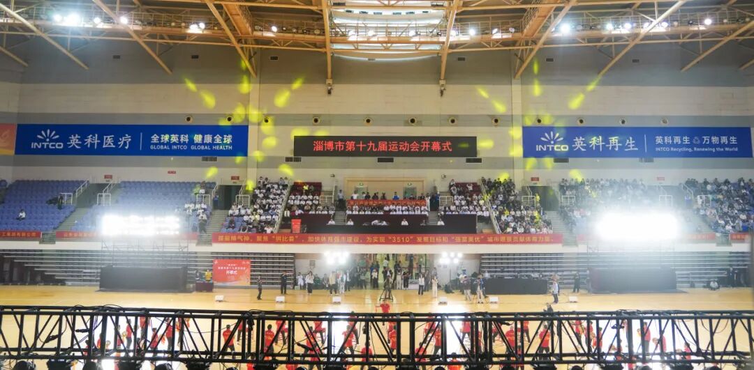 2025淄博市运会开幕，365速发国际企业展现担当 